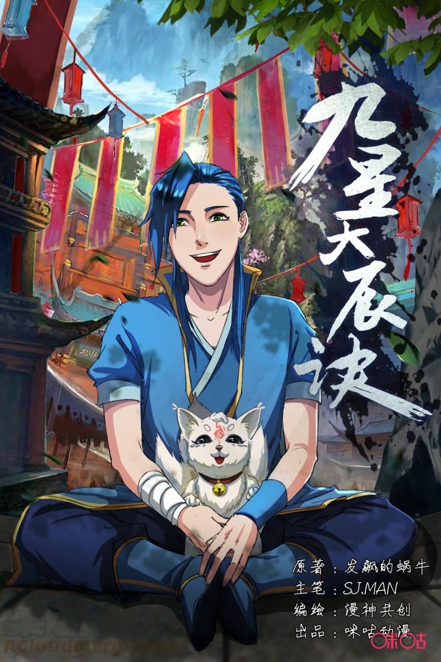 Jiuxing Tianchen Chapter 29 Gambar 2